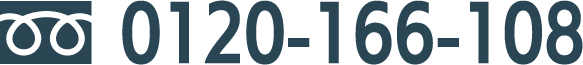 0120-166-108